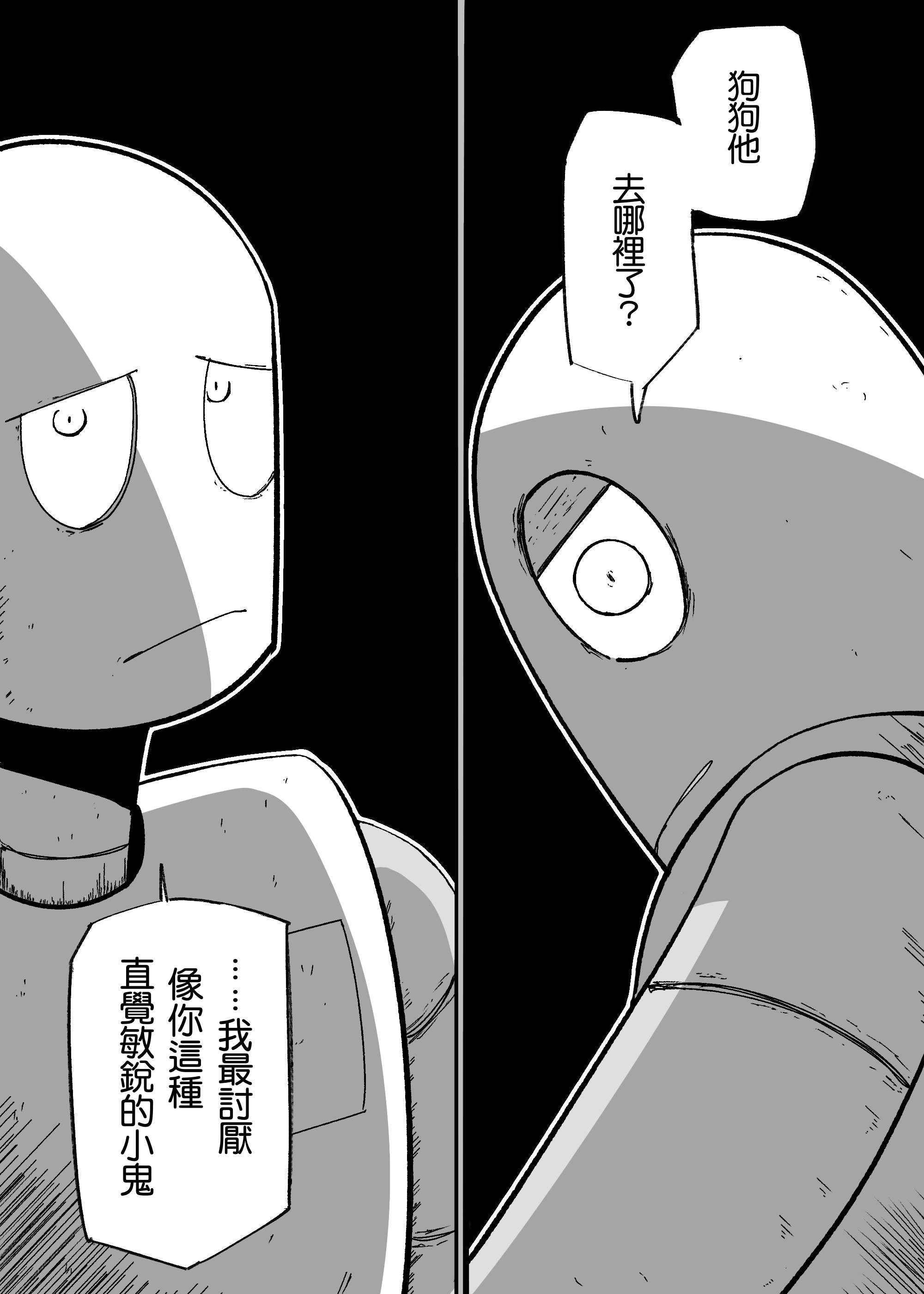 直覺敏銳的小鬼