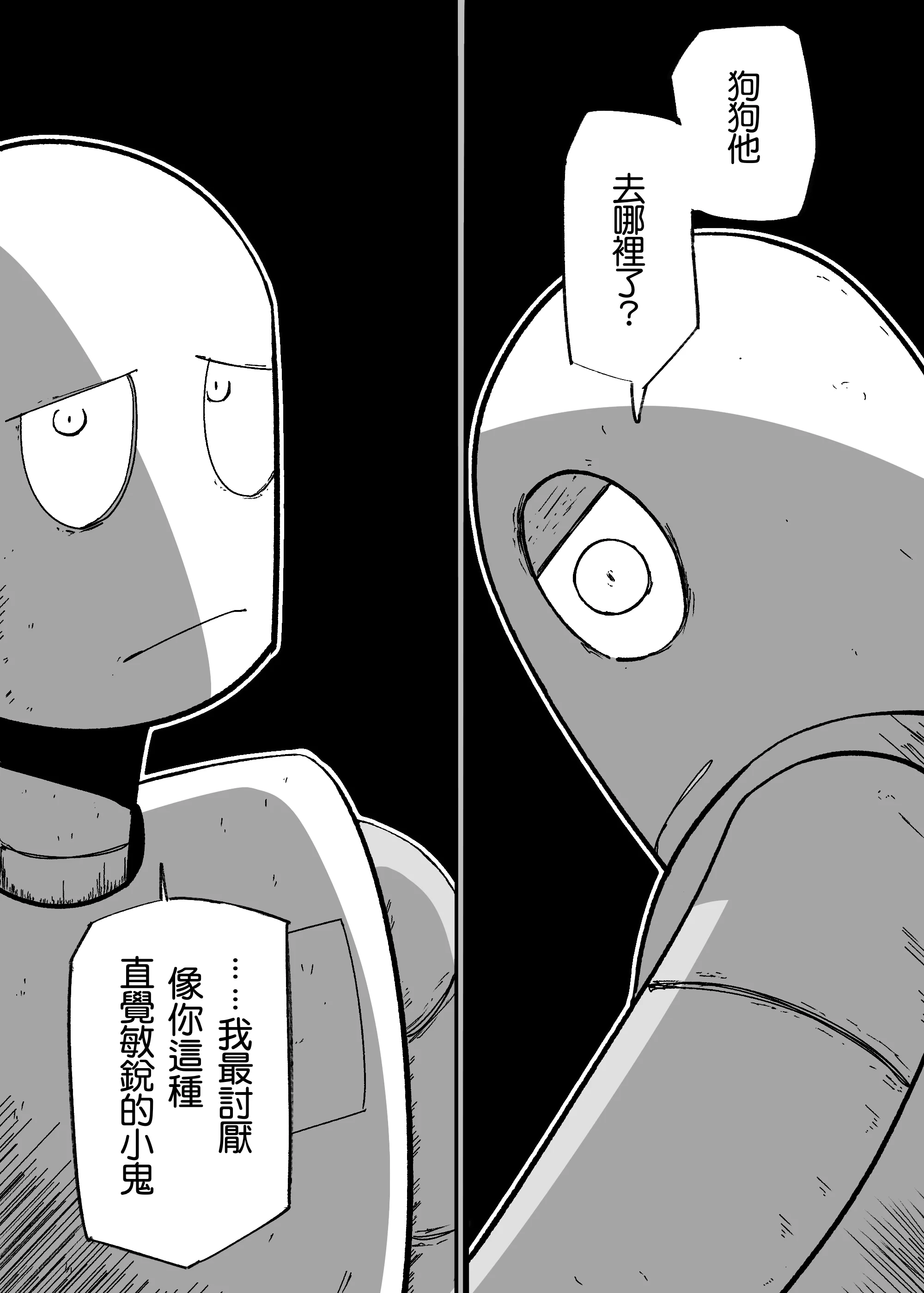 直覺敏銳的小鬼